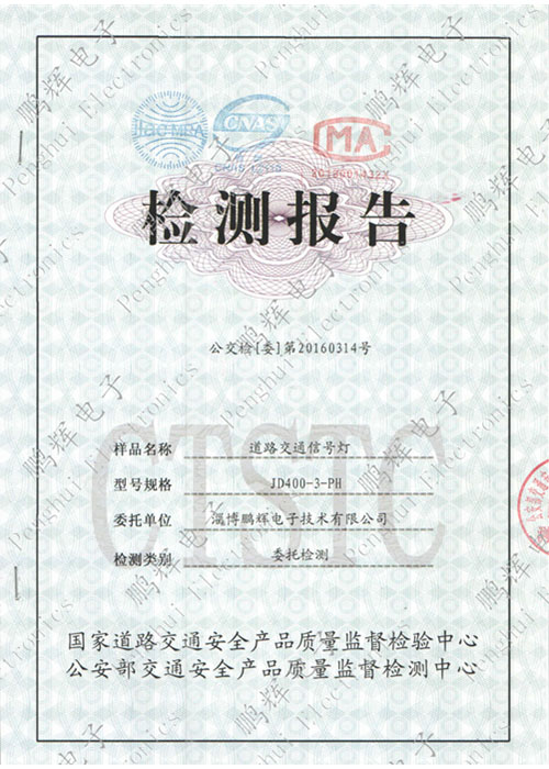 满屏信号灯检测报告