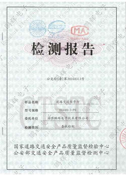 箭头信号灯检测报告