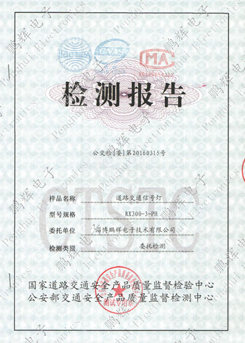 人行信号灯检测报告