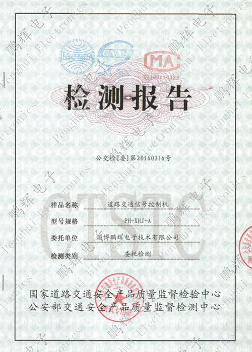 交通信号机检测报告