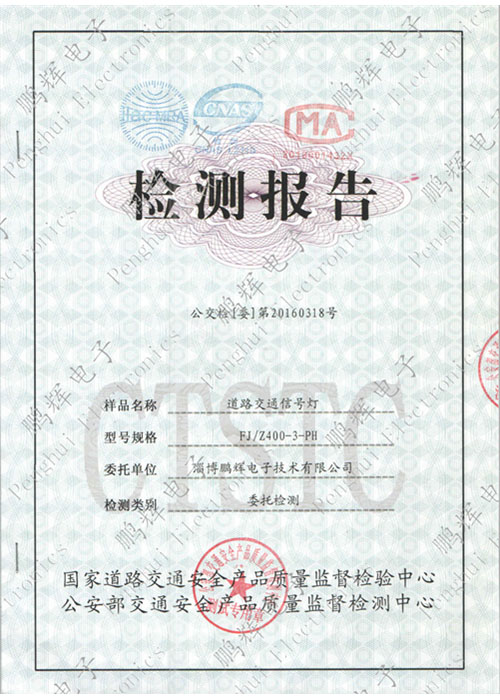 非机动车检验报告