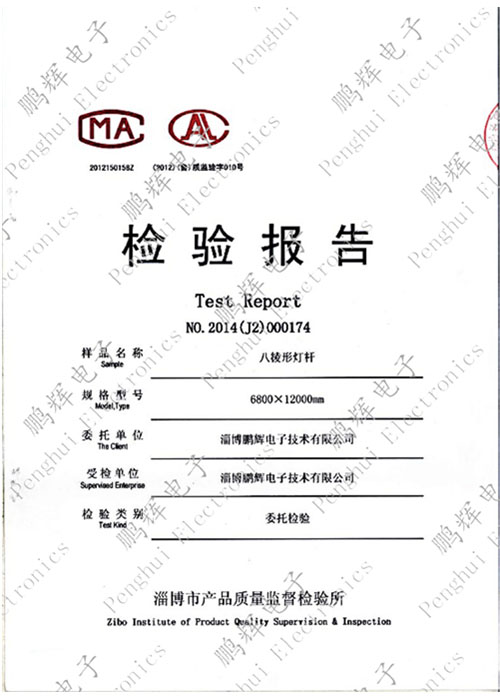 八棱灯杆检验报告